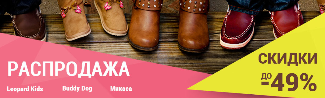 Оптовая распродажа детской обуви в КИФА-Минск: скидки до 49%