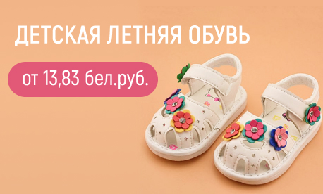 Скидки на детские сандалии от топовых брендов