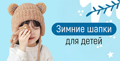 Детские шапки на зиму и осень в Минске