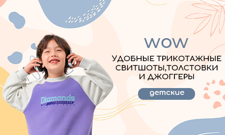Осенний детский трикотаж: закупайте выгодно уже сейчас!