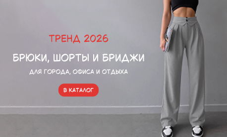 Тренды на шорты и бриджи: как адаптировать ассортимент к весне