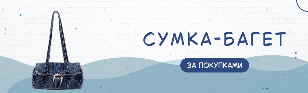 Какой аксессуар снова окажется на пике весеннего спроса?