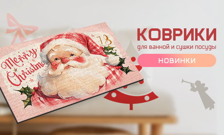 Новинки для уюта дома: коврики, которые понравятся с первого взгляда!