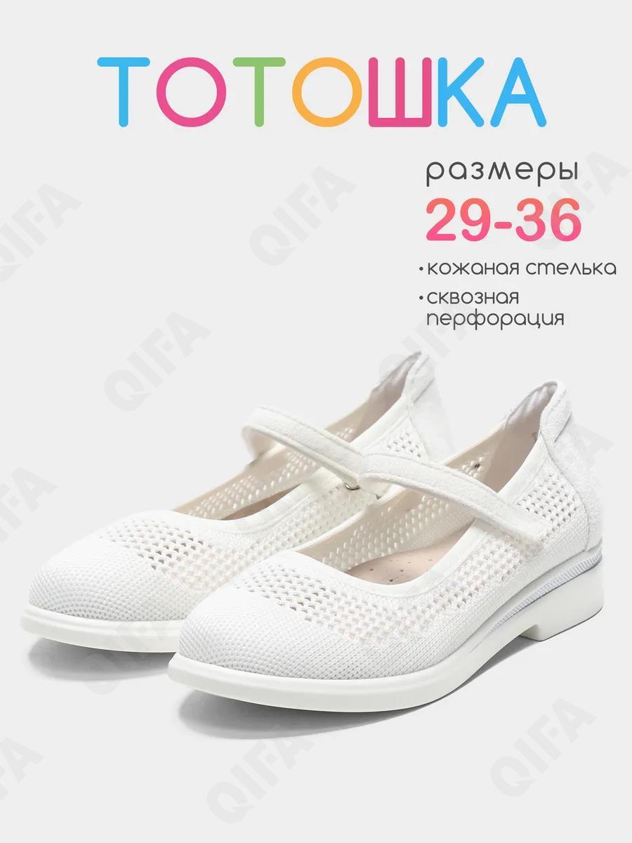 Детские Туфли