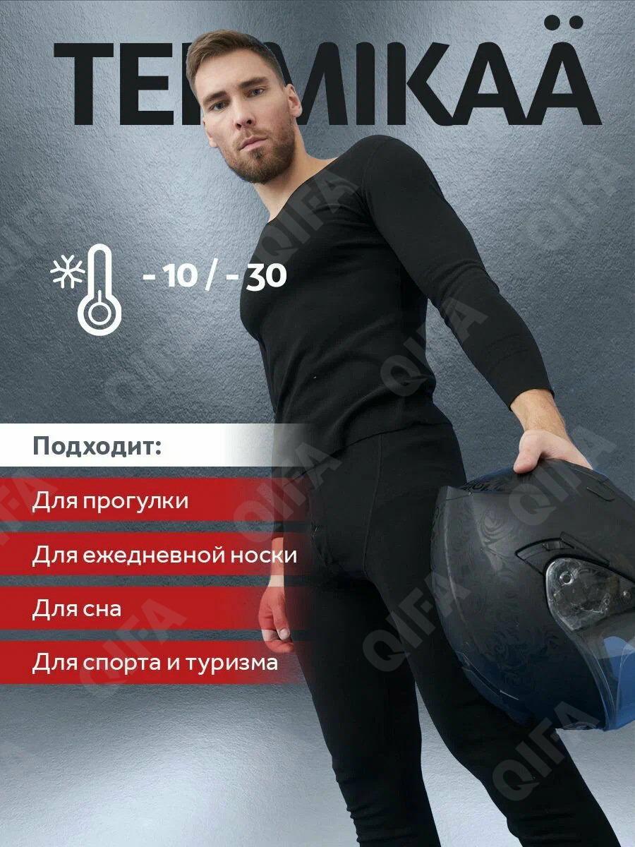 Мужские Комплекты термобелья CC5077_KJCK-01M_252_1779_66