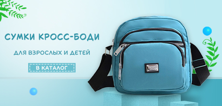 сумка кросс-боди