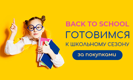 Школьный сезон – золотое время для вашего бизнеса!