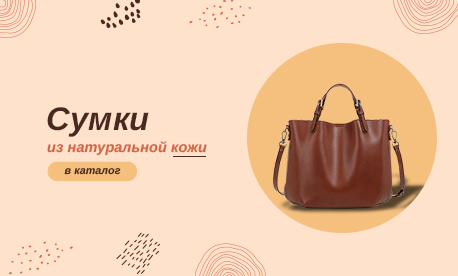 Практичные и всегда актуальные сумки из искусственной кожи