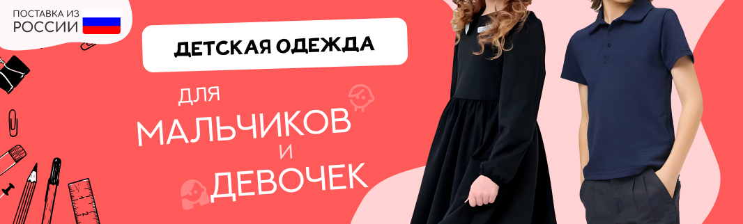 Детская одежда от российских производителей Детская одежда от российских производителей