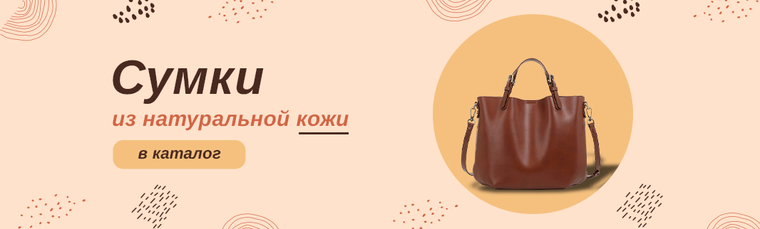 Практичные и всегда актуальные сумки из искусственной кожи