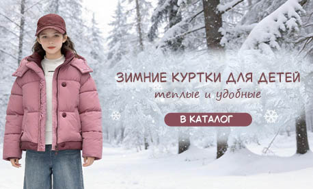 Детские зимние куртки
