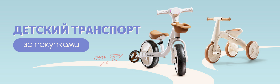 Обзор ключевых новинок детского транспорта к началу сезона