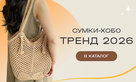 Хобо: почему эта форма вытесняет другие модели в 2026