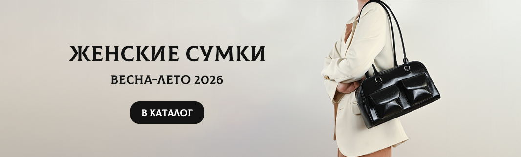 Сумки для весны: от классической кожи до легкого денима