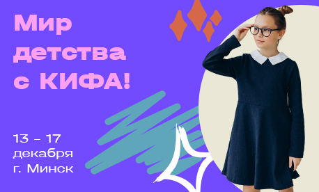 Приглашаем на выставку «Мир детства с КИФА»!