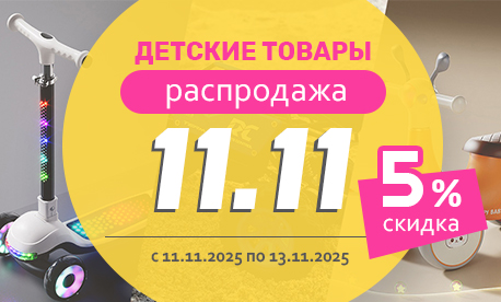 Супервыгодное предложение на детские товары
