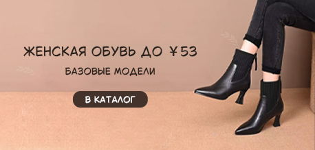 Привлекательные цены без распродажи. Женская обувь до 600 рублей