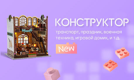 Новинка на сайте — детские конструкторы: пластик, магниты и румбоксы
