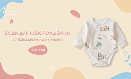 Трикотаж для малышей: от базового хлопка до нарядных сетов