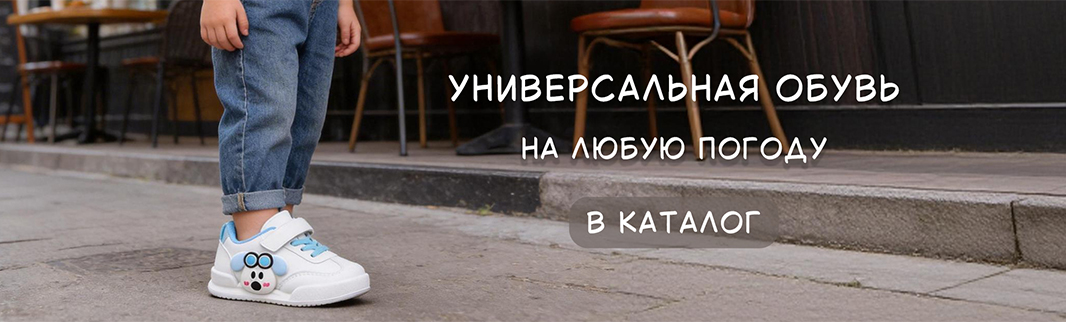 Универсальная обувь на непредсказуемую погоду