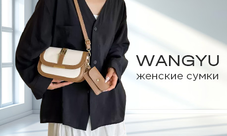 Почему партнёры выбирают WANGYU?