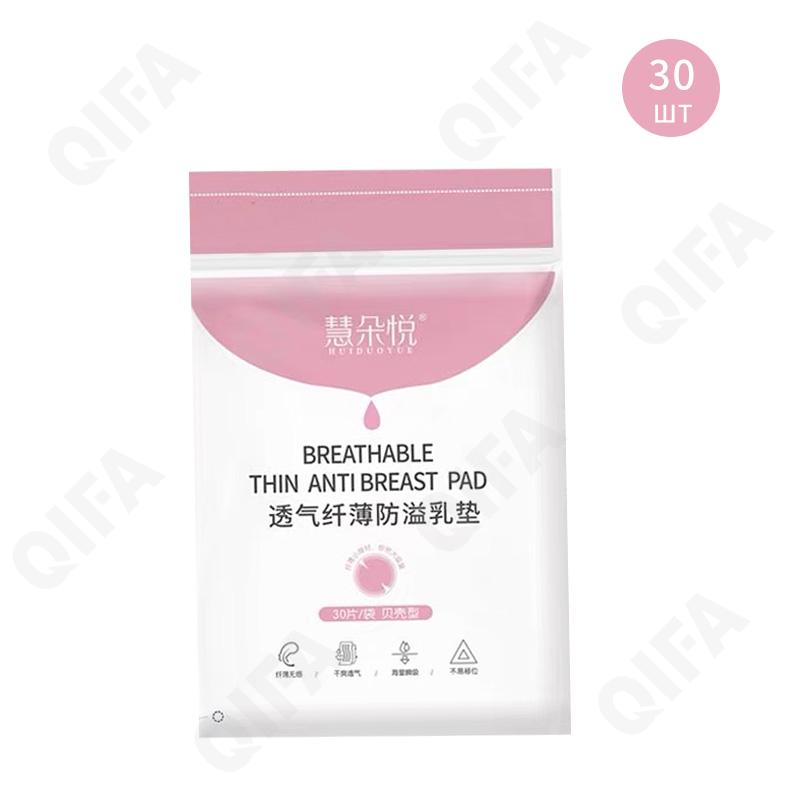 Прокладки для груди