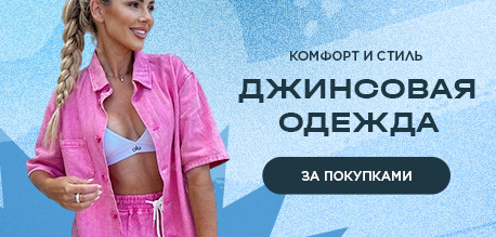 Джинсовая одежда