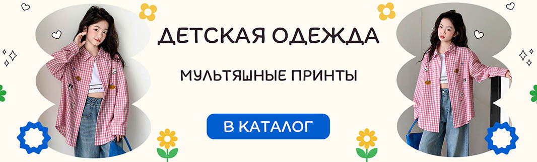 Одежда с любимыми принтами: от мягких боди до теплых пуховиков