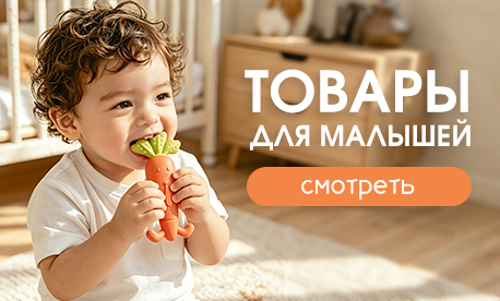 Развитие, комфорт и безопасность с первых месяцев Развитие, комфорт и безопасность с первых месяцев