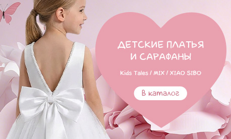 Детские платья и сарафаны из Китая: формируем ассортимент к лету