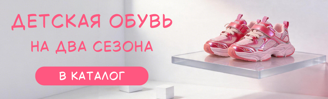 Детская обувь для теплого сезона и школы