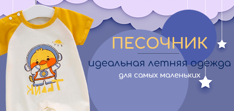 Летний хит для магазинов: мамы покупают, малыши носят с комфортом