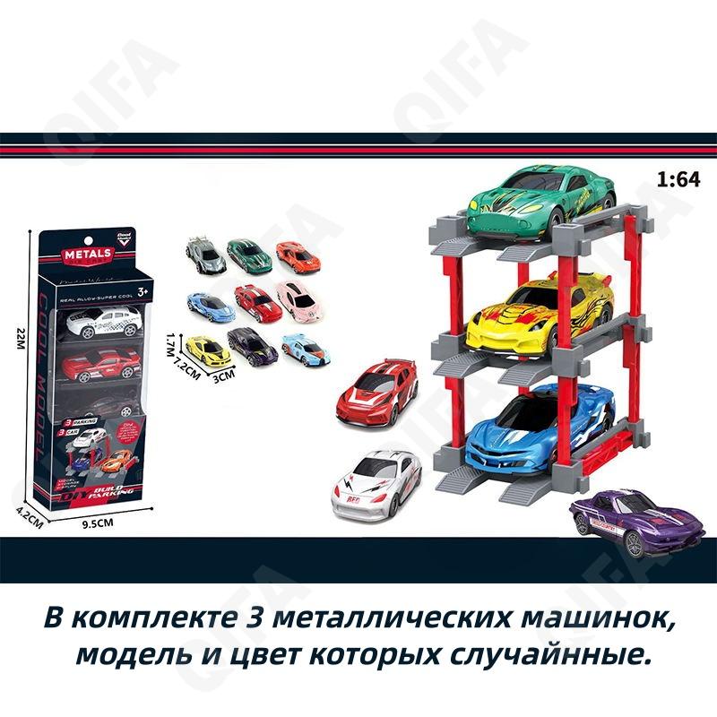 Машинки в наборах CC5669_64001-3 Машинки в наборах CC5669_64001-3