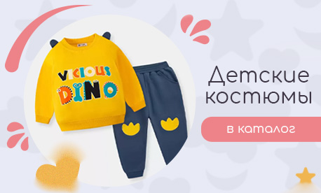 Свитшот + Брюки = Детские демисезонные костюмы Свитшот + Брюки = Детские демисезонные костюмы