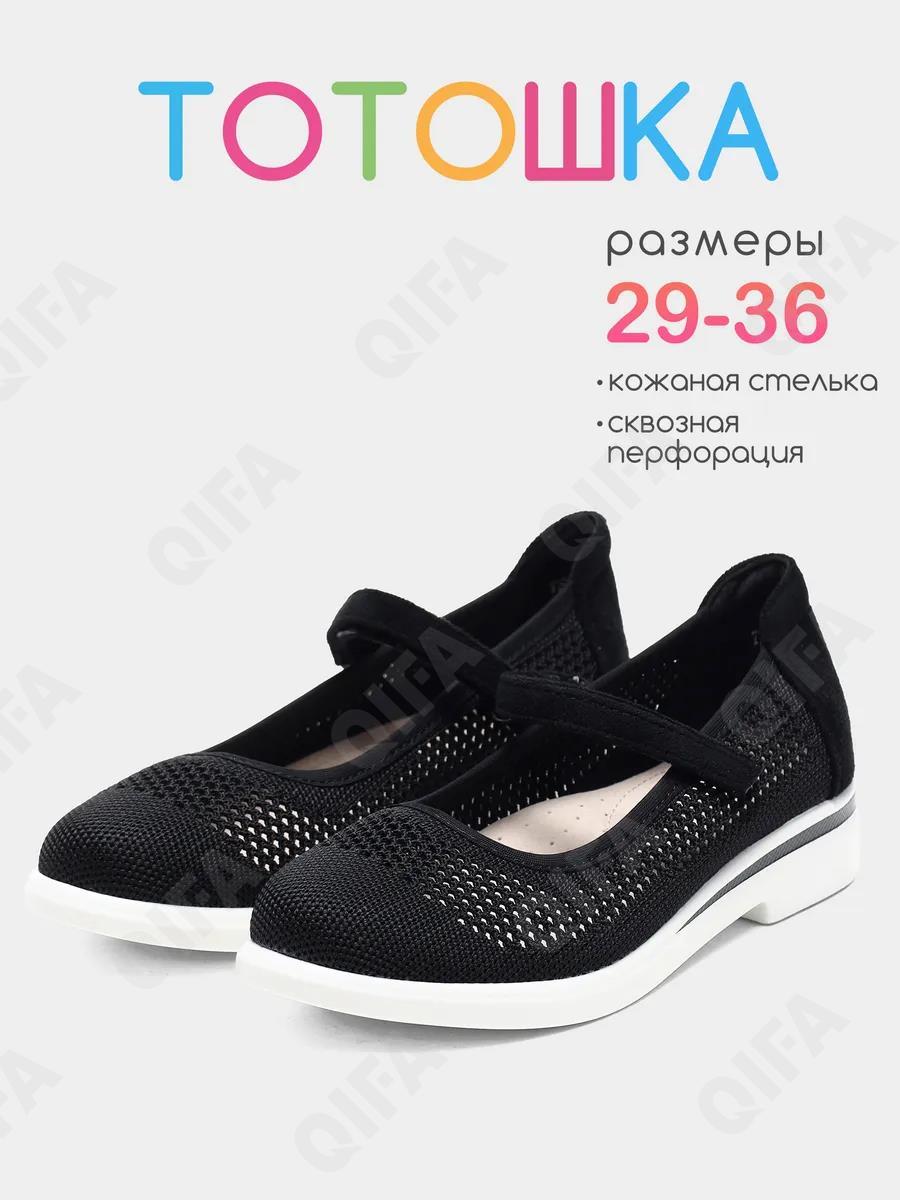 Детские Туфли