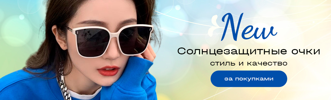 Модные солнцезащитные очки — теперь на платформе