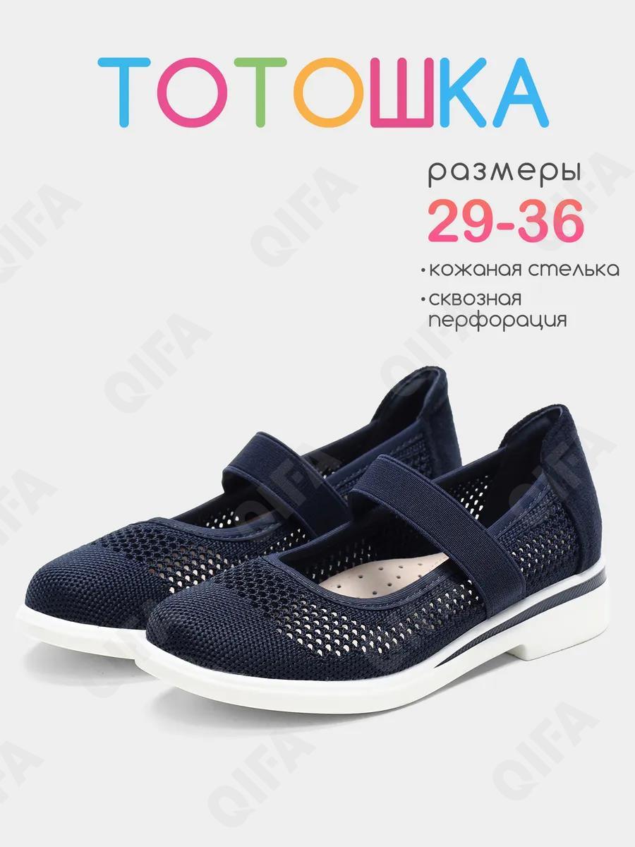 Детские Туфли