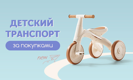 Обзор ключевых новинок детского транспорта к началу сезона