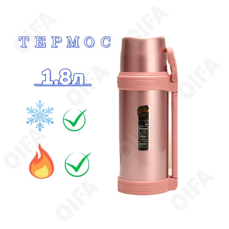 Термос