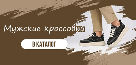 Мужские кроссовки на осень