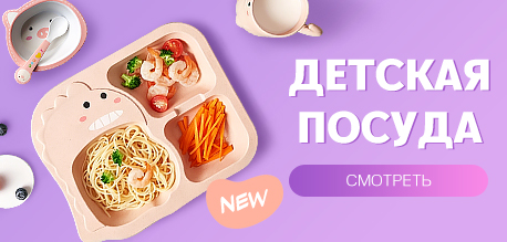 Новинки - детская посуда