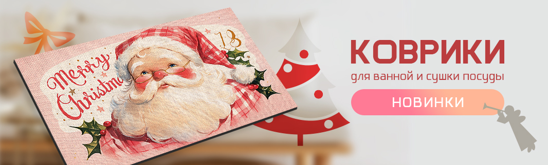 Новинки для уюта дома: коврики, которые понравятся с первого взгляда!