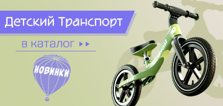 Новинки детского транспорта
