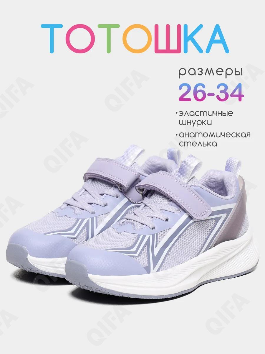 Детские Кроссовки