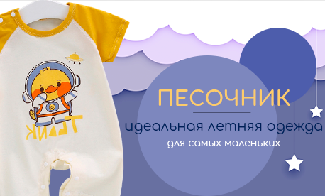 Идеальный летний наряд: почему все мамы выбирают эти песочники