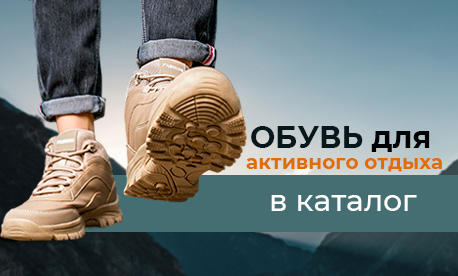 Надёжность, комфорт, защита —три принципа трекинговой обуви