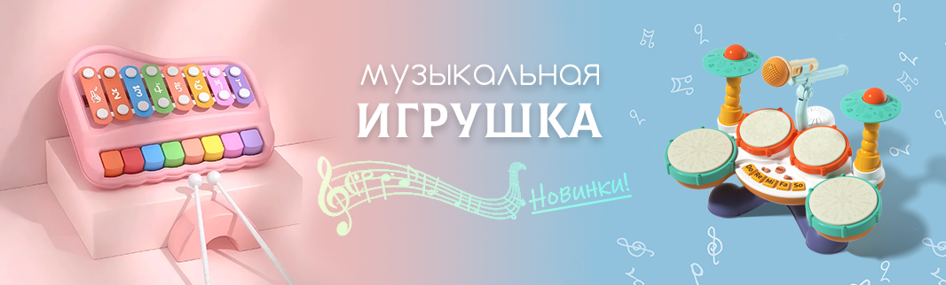 Музыкальные игрушки для малышей: играем и развиваем слух