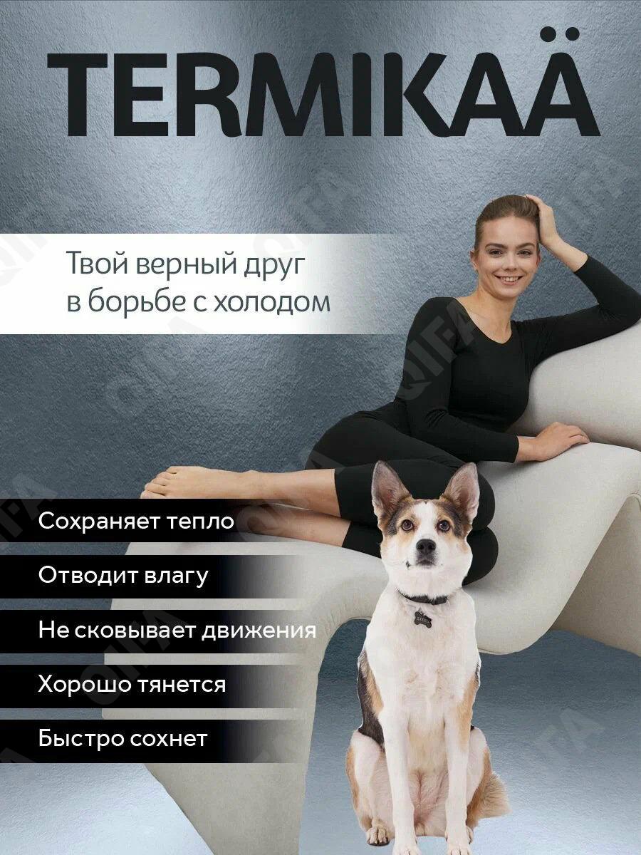 Женские Комплекты термобелья CC5077_KJCK-01W_252_1779_36