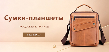 Сумка-планшет