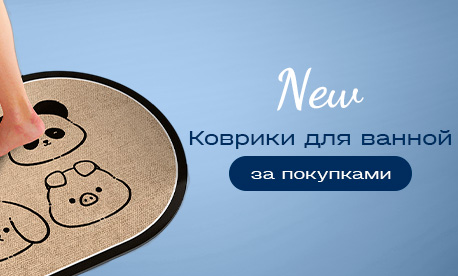 Диатомитовые коврики для ванной — хит сезона с высокой маржинальностью!